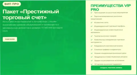 Пакет Престижный торговый счет, предоставляемый компанией Киехо Ком