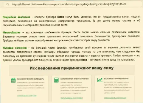 Публикация с рассмотрением аналитических инструментов компании Kiexo Com с сайта фуллинвест биз