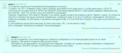 Кое-какие биржевые трейдеры Открытие-Брокер Ру обзывают их просто МОШЕННИКАМИ