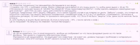 Кое-какие трейдеры Брокер Открытие называют их просто ЛОХОТРОНЩИКАМИ