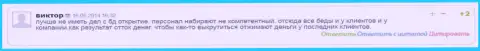 УК Открытие сливает денежные средства у последних своих форекс игроков