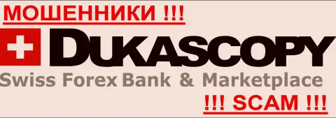 DukasСopy - это ОБМАНЩИКИ !!! SCAM !!!