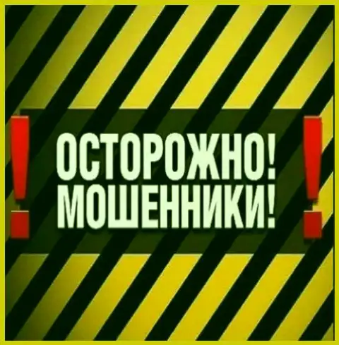 Набирают мошенники - будьте осторожны