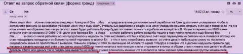 Еще одна жертва мошенников Гранд Капитал Групп