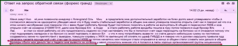 Еще одна жертва обмана мошенников Гранд Капитал