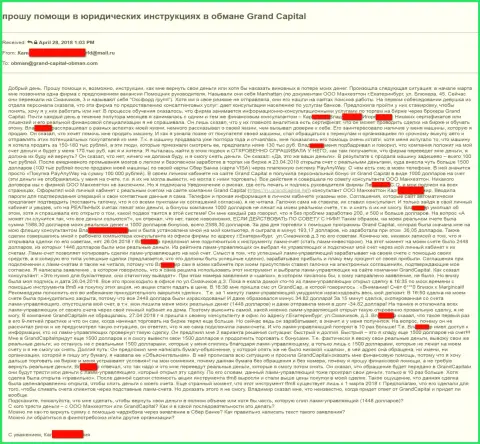 Grand Capital Group облапошили ОЧЕРЕДНОГО клиента на ОЧЕРЕДНЫЕ 100 000 рублей