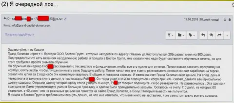 Кидалы Grand Capital ltd и дальше продолжают сливать трейдеров