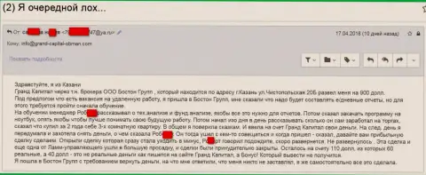 Мошенники Grand Capital Group не перестают обворовывать форекс игроков