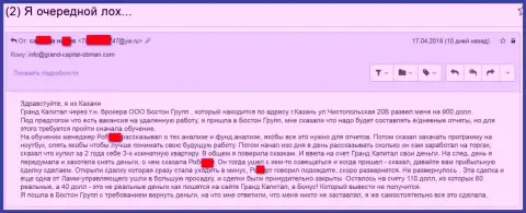 Мошенники Grand Capital ltd и дальше продолжают обувать клиентов