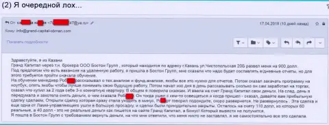 Шулера Гранд Капитал Групп и дальше пытаются обманывать трейдеров