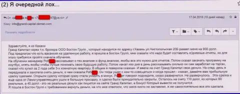 Ворюги Grand Capital продолжают разводить людей