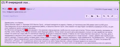 Жулики Гранд Капитал Лтд продолжают и дальше сливать валютных игроков