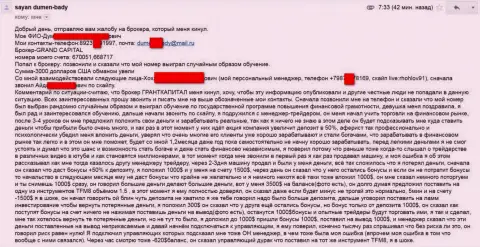 Гранд Капитал не устает сливать валютных игроков - сумма убытков 3 000 долларов