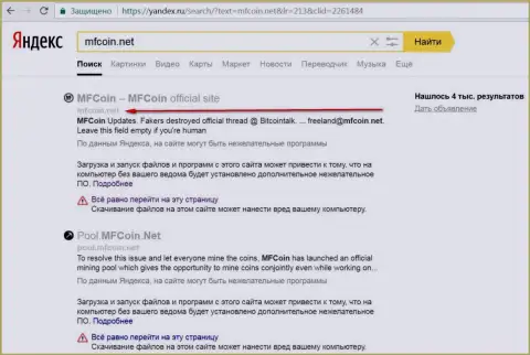 Официальный интернет-сервис МФКоин Нет считается опасным согласно мнения Яндекс