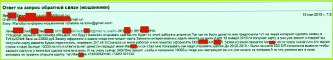 Мошенники из 770Капитал активно продолжают обувать forex игроков