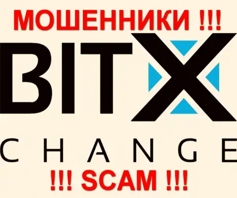 БитИкс Чейнж - это МОШЕННИКИ !!! СКАМ !!!