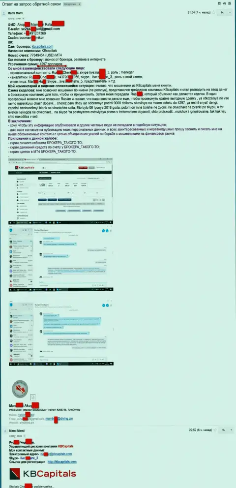 КБ Капитал - обманули ОЧЕРЕДНОГО форекс игрока на 4 297 долларов США