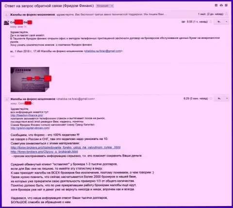 ФридомФинанс не прекращает заниматься спамом возможных лохов