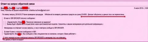 IBRBroker - НЕ выводит 14500 долларов США валютному игроку