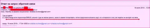 Бит Фин 24 не отдают денежные средства очередному доверчивому трейдеру