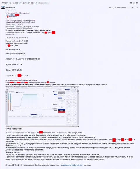 БитИксЧейнж обвели вокруг пальца ЕЩЕ ОДНОГО трейдера - это ОБМАНЩИКИ !!!