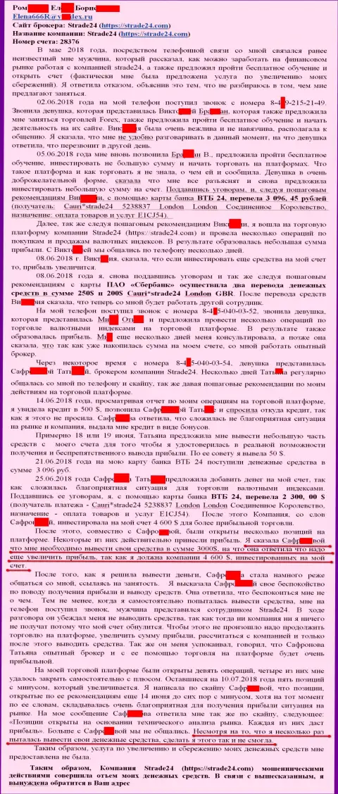 Претензия на разводил СТрейд 24 - это СКАМ !!!