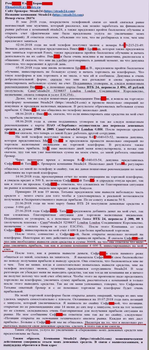 Жалоба на мошенников STrade24 Com это SCAM !!!