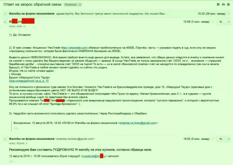 YtexTrade Com - МОШЕННИКИ !!! КИДАЛОВО на приблизительно 4 тыс. американских долларов