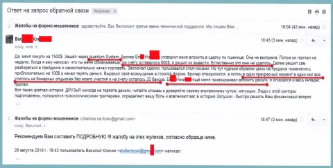 Квантум Систем - ЛОХОТРОН очередного клиента на сумму 1 500 американских долларов