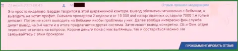 Из Lite Forex доход забрать не позволяют