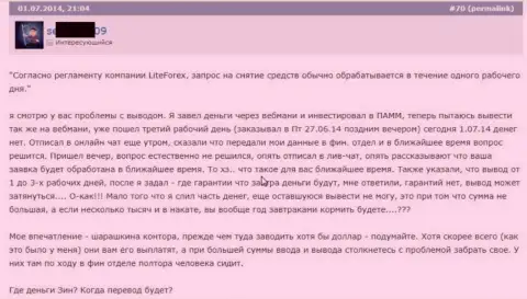 В Лайт Форекс депозиты вернуть обратно лишь обещают