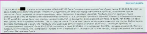 Доход вывести из LiteForex можно, но только если мошенники согласятся