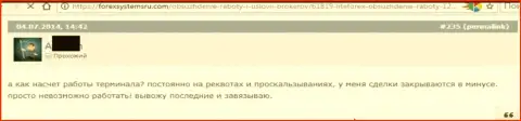 Слиппеджи и повторные котировки в Лайт Форекс норма