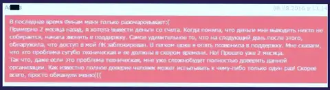 Денежные средства Финам Лтд не отдает - это в действительности так