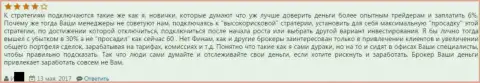 Финам деньги привлекает, а выгодно торговать не дает возможности