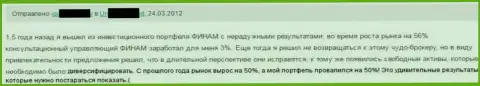 Финам вклады доверять нельзя, оставят без денег непременно