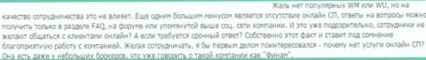 Работники Финам Ру не хотят общаться со своими же валютными игроками