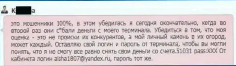 В GrandCapital сливают средства forex счетов клиента