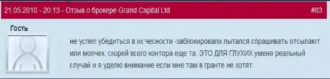 Счета клиентов в Гранд Капитал блокируются без каких-нибудь разъяснений