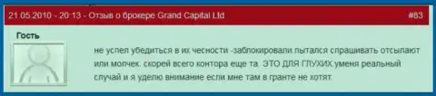 Счета в Гранд Капитал аннулируются без всяких аргументов