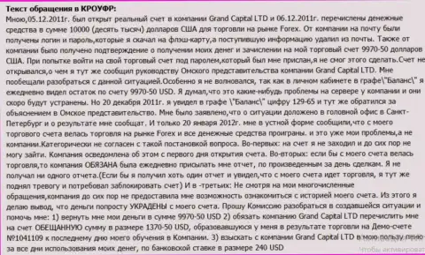 В Гранд Капитал необъяснимым образом растворяются средства со счетов