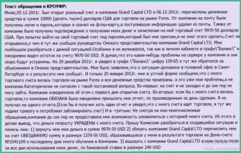 В Гранд Капитал непонятным способом испаряются средства с клиентского счета