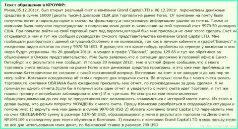 В ГрандКапитал волшебным способом пропадают деньги со счетов