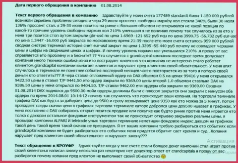 Grand Capital Group не соблюдает свои же обещания - отзыв forex трейдера