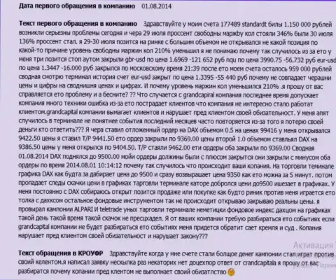 Гранд Капитал не соблюдает свои обещания - объективный отзыв биржевого игрока