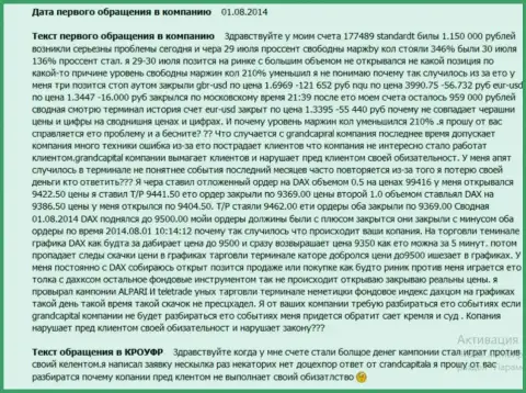 Гранд Капитал не соблюдает свои обещания - объективный отзыв форекс игрока