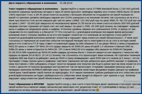 GrandCapital Net не соблюдает обязательства - отзыв валютного игрока