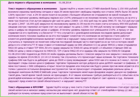 Ru GrandCapital Net не хочет выполнять свои обещания - мнение форекс игрока