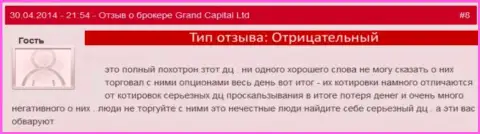 Афера в Гранд Капитал Групп с рыночными котировками валют