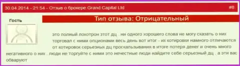 Мошеннические манипуляции в GrandCapital с котировками валют